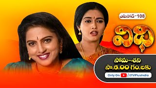 Vidhi  9th March 2024  Full Episode No 108  ETV Plus [upl. by Clovah388]