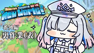 【Minecraft】新ホロ鯖！！裏作業？（表）するぞ名探偵カナタン！！【天音かなたホロライブ】 [upl. by Highams]