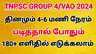 TNPSC GROUP 4 2024 PREPARATION STRATEGIES [upl. by Feodora]