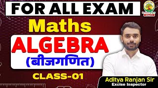 Class1  Algebra बीजगणित  SSC CGL CHSL amp ALL Other Exams  By Aditya sir  एकलव्य बैच [upl. by Ezzo]