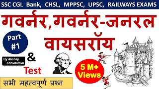 Indian History  गवर्नर  गवर्नर जनरल  वायसराय  Part1  By Akshay Shrivastava [upl. by Blanca71]