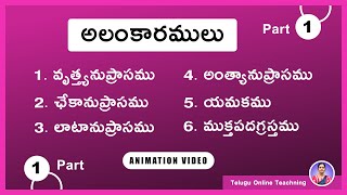 Alamkaramulu in Telugu Grammar Part 1  అలంకారములు  TET TRT  Competitive Exams [upl. by Ilrebma]