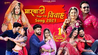 Marwadi 10 Vivah Song  Rajasthani Song  Official Video Nonstop Jukebox [upl. by Aniretake]