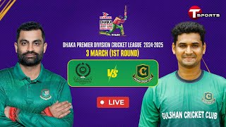 Live  Mohammedan Sporting Club Ltd vs Gulshan Cricket Club  DPDCL 2025  T Sports [upl. by Llirrehs]