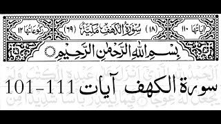 Surah AlKahf Last 10 Ayat [upl. by Guy665]