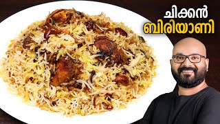 ചിക്കൻ ബിരിയാണി  Chicken Biryani Malayalam Recipe  Kerala Easy cook recipes [upl. by Edsel501]