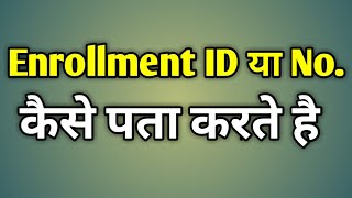 Aadhar Card Enrollment Number Kya Hota Hai [upl. by Dew754]