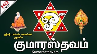 Kumarasthavam [upl. by Orlando504]