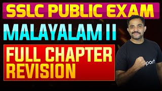 SSLC Public Exam Malayalam II  Full Chapter Summary  Eduport [upl. by Nyvek776]