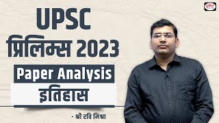 UPSC Prelims 2023 । Paper Analysis । History। Drishti IAS [upl. by Rendrag]