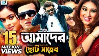 Amader Choto Shaheb  Shakib Khan  Apu Biswas  Shahara  Bangla Movie [upl. by Llennaj]