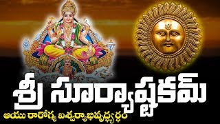 SRI SURYASHTAKAM WITH TELUGU LYRICS AND MEANING  DEVOTIONAL [upl. by Chelsie]