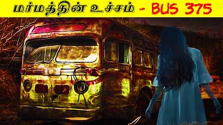 படத்தை மிஞ்சும் வெறித்தனமான பேய் கதை  Bus 375  Minutes Mystery [upl. by Dorcas824]