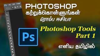 Photoshop Tools  Beginners Tutorial  Tamil  Part 1 [upl. by Adnana]