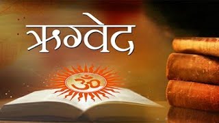 ऋग्वेद संपूर्ण  Rigveda Complete Hindi Part 1 Rigveda [upl. by Suidualc]