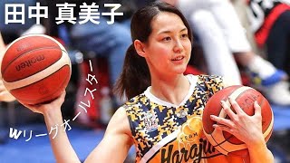 【CUTE BALLERS  MAMIKO TANAKA】田中 真美子 オールスターゲームのハイライト [upl. by Bride266]