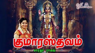 Kumarasthavam  குமாரஸ்தவம்  Saradha Raaghav [upl. by Margarete760]