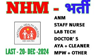 NHM VACANCY 2024  ANM  STAFF NURSE  LAB TECH  DOCTOR  JSA  CLEANER  NHM CHHATISGARH VACANCY [upl. by Amilah]