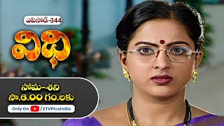 Vidhi  10th December 2024  Full Episode No 344  ETV Plus [upl. by Argent]