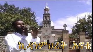 ኪዳነ ምህረት kidane mihret enate zemari engidawork ethiopian orthodox mezmur [upl. by Aylatan]