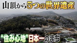 【移住】“住み心地”全国一位は奈良の小さな町 その秘密は･･･ [upl. by Niras756]