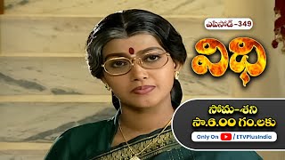 Vidhi  16th December 2024  Full Episode No 349  ETV Plus [upl. by Trauts]