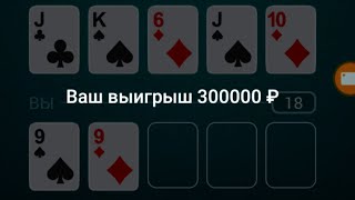 слив платной стратегии 1xbet 21 очко [upl. by Odlavso]