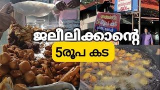 5രൂപ കട  Snacks  Thattamala  Kollam shorts [upl. by Yema]