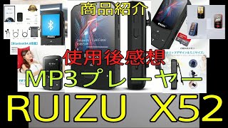 【RUIZU X52 MP3プレーヤー デジタルオーディオプレーヤー】おやじ伝説ぷりん 商品紹介 [upl. by Kloster901]