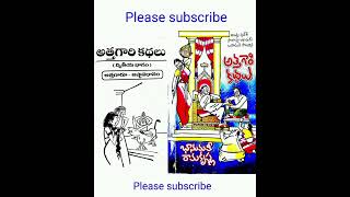 అత్తగారి కథలు అత్తగారూ అష్టావధానం attagari kathalu attagaru ashtavadhanam [upl. by Pasco]