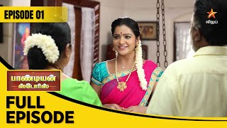 Pandian Stores Season 1  பாண்டியன் ஸ்டோர்ஸ்  Full Episode 01 [upl. by Hayse]