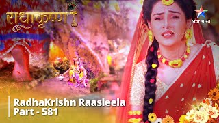 FULL VIDEO  RadhaKrishn Raasleela Part  581  Radha Ki Vyaakulata  राधाकृष्ण [upl. by Selestina379]