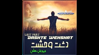 Dasht e Wahset Last Episode Part 1Written by Mehwish Ali ClassicUrduTv [upl. by Carissa]