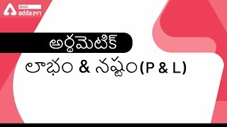 Profit amp Loss In Telugu  Maths For All Competitive Exams [upl. by Girardi]