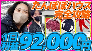 【店舗せどり】たった1日で利益92000円！激安アパレル仕入れのポイント・コツを徹底解説！ [upl. by Llevrac]