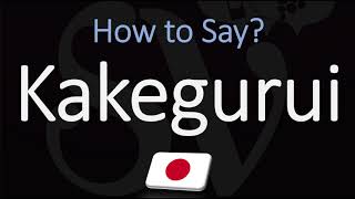 How to Pronounce Kakegurui CORRECTLY [upl. by Yolane]