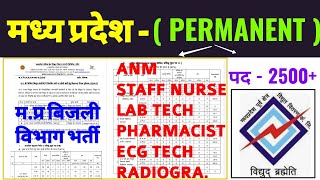 PERMANENT  मध्यप्रदेश  ANM  STAFF NURSE  LAB TECH  PHARMACIST अन्य  मप्र बिजली विभाग भर्ती [upl. by Kcirre]