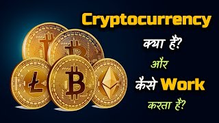 What are Cryptocurrency and How It Works – Hindi – Quick Support [upl. by Ettenahc]