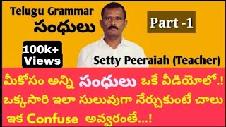 All Telugu sandhulu  Sandhulu in Telugu Grammar [upl. by Nemra68]