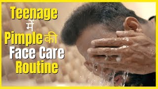 Teenage में Pimples की Face Care Routine  Pimple Hatane Ka Tarika  Pimple Care Tips in Hindi [upl. by Yared]