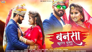 New Marwadi Song 2021  बन्नसा फुटरा घणा  Jalal Khan  New Rajasthani Songs 2021  RNS Rajasthani [upl. by Myrta]