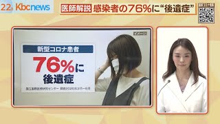 新型コロナ感染者の７６％に“後遺症” 医師解説 [upl. by Ikin]