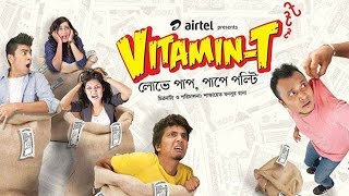 Vitamin T  Bangla NatokTelefilm Eid 2014 [upl. by Anelahs883]