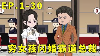 霸道总裁宠妻上瘾EP 130丨海彤为了不给姐姐添麻烦，第二天直接闪婚陌生男人，没想到自己老公竟是霸道总裁，世界首富！【铁柱很秀】 [upl. by Sidoeht]