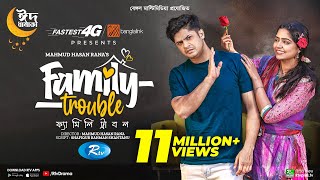 Family Trouble  ফ্যামিলি ট্রাবল  Eid Special  Niloy Alamgir  JS Heme  Bangla New Natok 2023 [upl. by Tichonn]