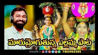 Yellamma Thalli Devotional Songs  Gavvala Yellamma Muvvala Yellamma Song  Peddapuli Eshwar Audios [upl. by Menon]