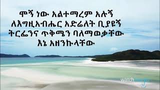 Dereje Kebede Mogn new Altemarem Alugn Lyrics [upl. by Derwood]