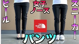 【１本あると便利なパンツ】バーブライトスリムパンツ（ノースフェイス） [upl. by Aubyn]