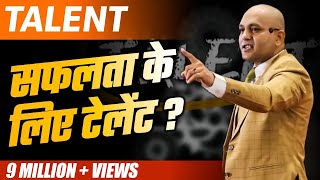 Talent  How Much Talent Is Required For Success  Powerful Motivational Video By Harshvardhan Jain [upl. by Eerehc]