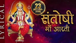 Om Jai Santoshi Mata  Santoshi Maa Aarti with Subtitles  Bhaktisongs  Shemaroo Bhakti [upl. by Aridnere]